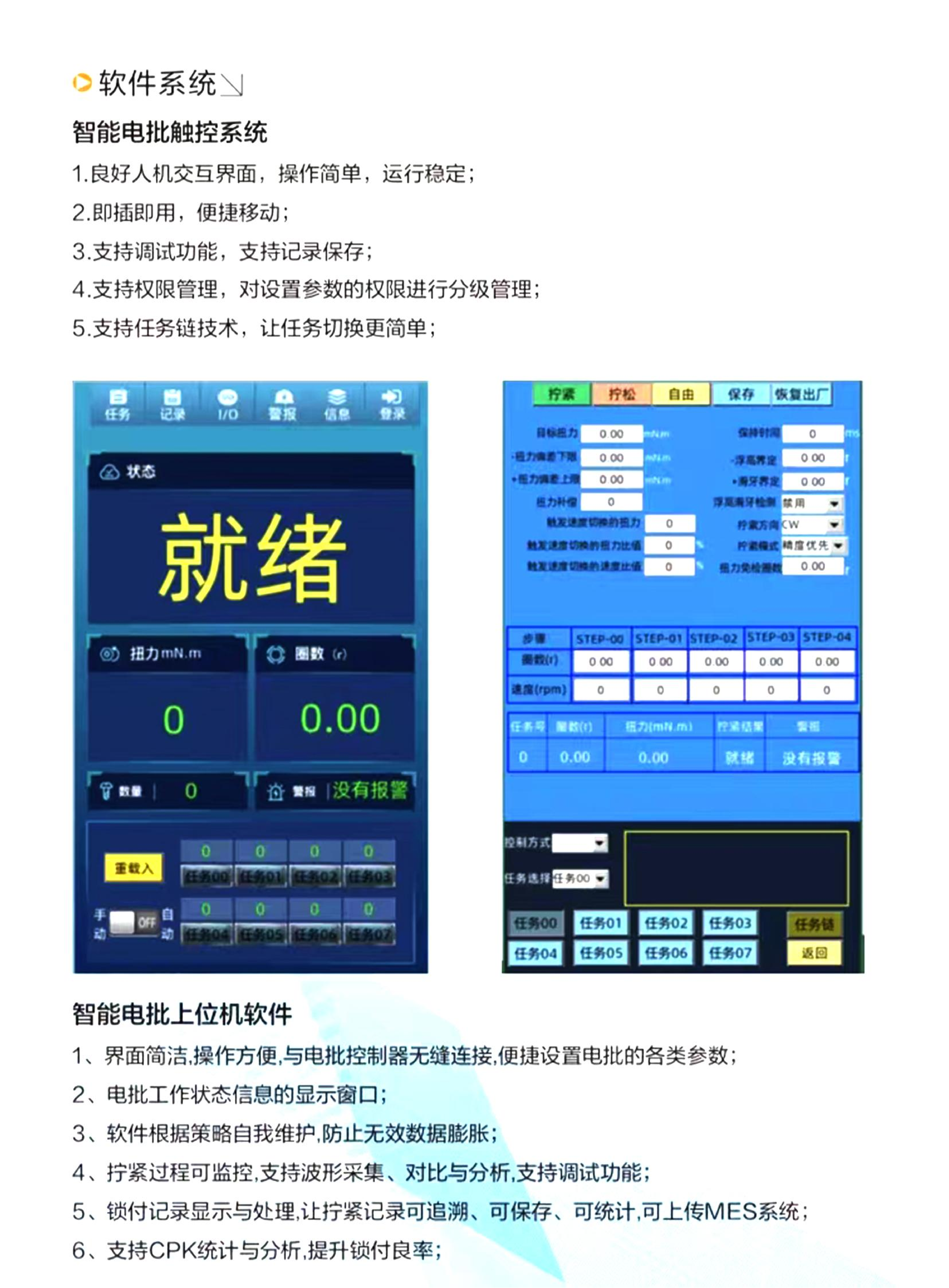 劲力达智能伺服电动螺丝刀图册(4)_03.png