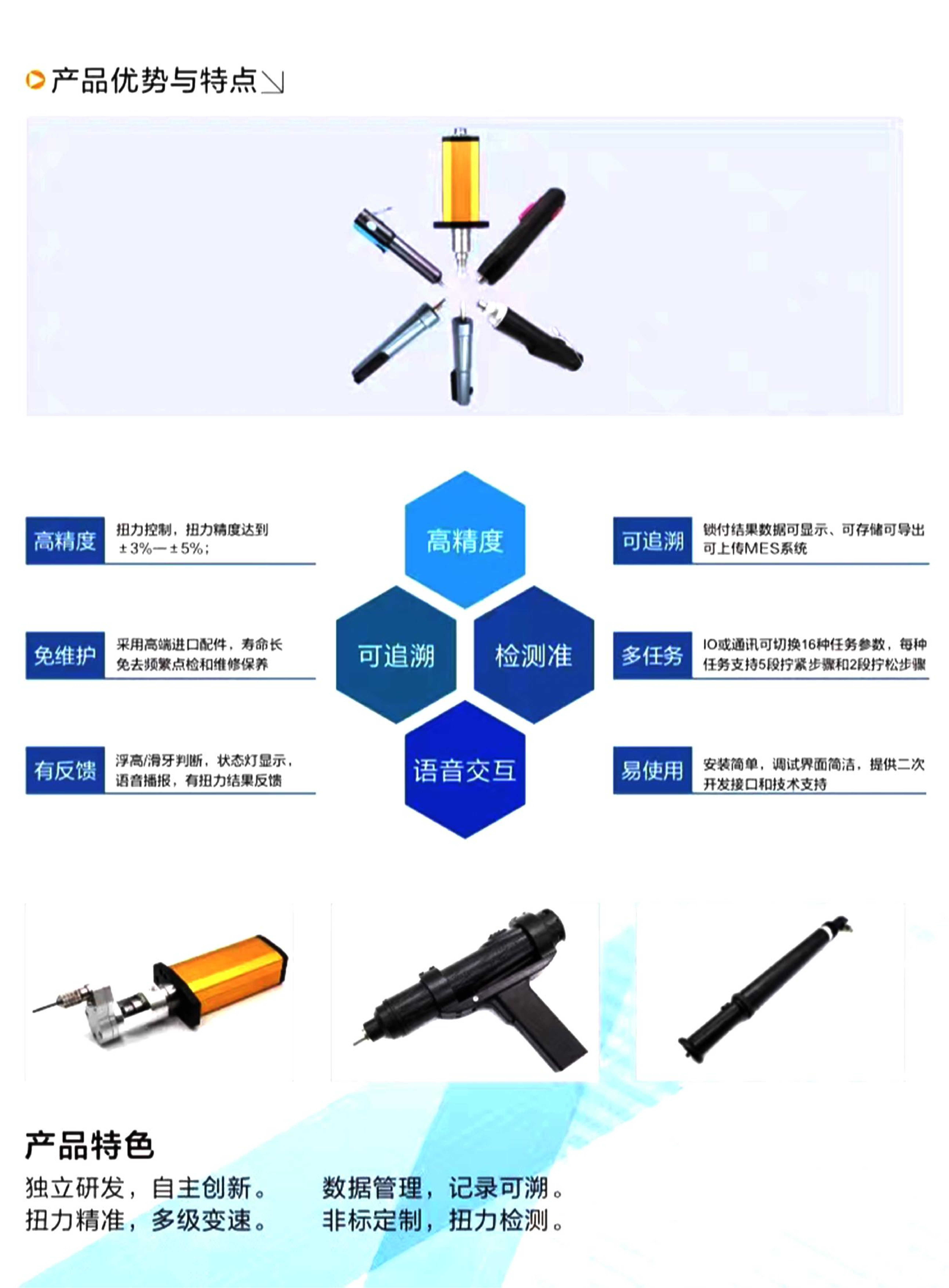 劲力达智能伺服电动螺丝刀图册(4)_04.png